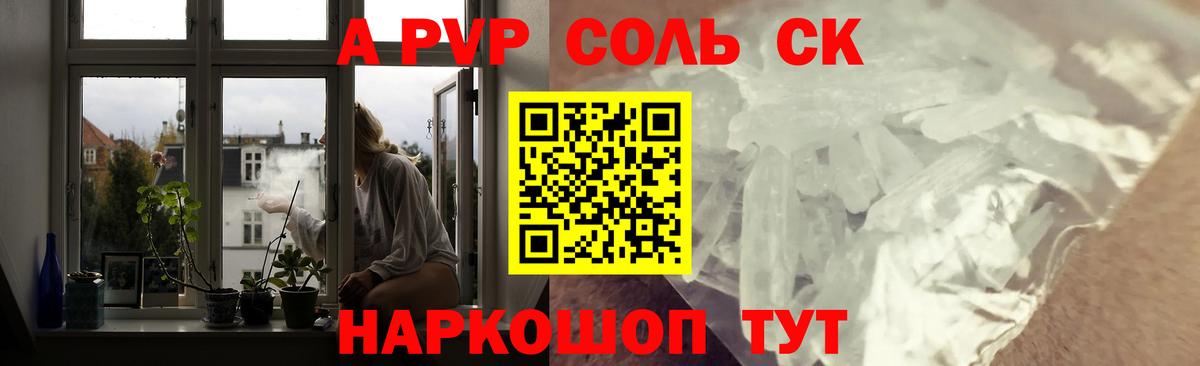 A-PVP Соль Дзержинский