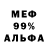МЕФ мука TheOriginalSapience
