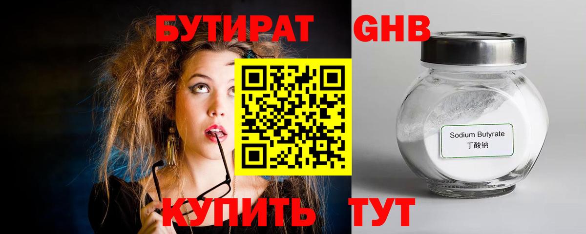 Бутират 1.4BDO Дзержинский