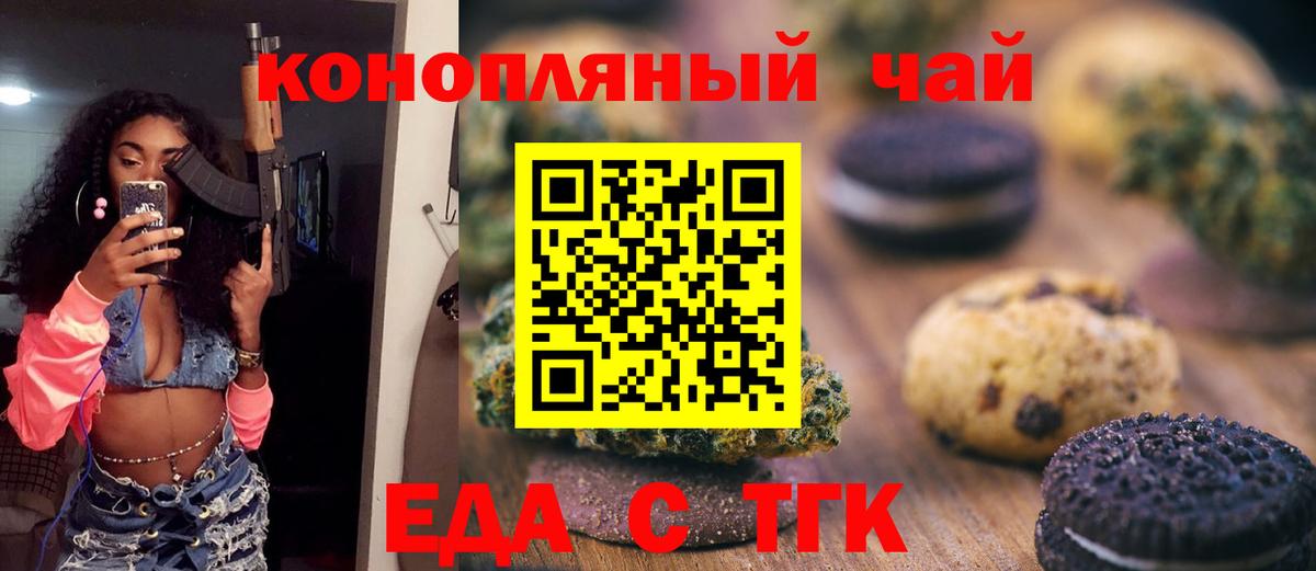 Печенье с ТГК марихуана  Вход с VPN  Дзержинский 