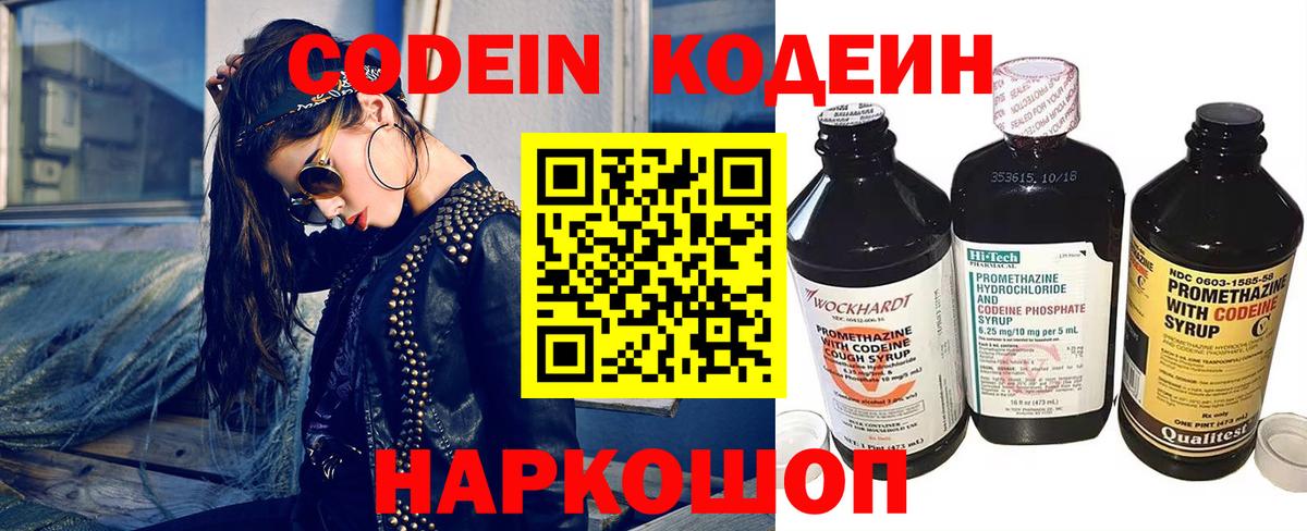 Кодеин Purple Drank  Вход с VPN  Дзержинский 
