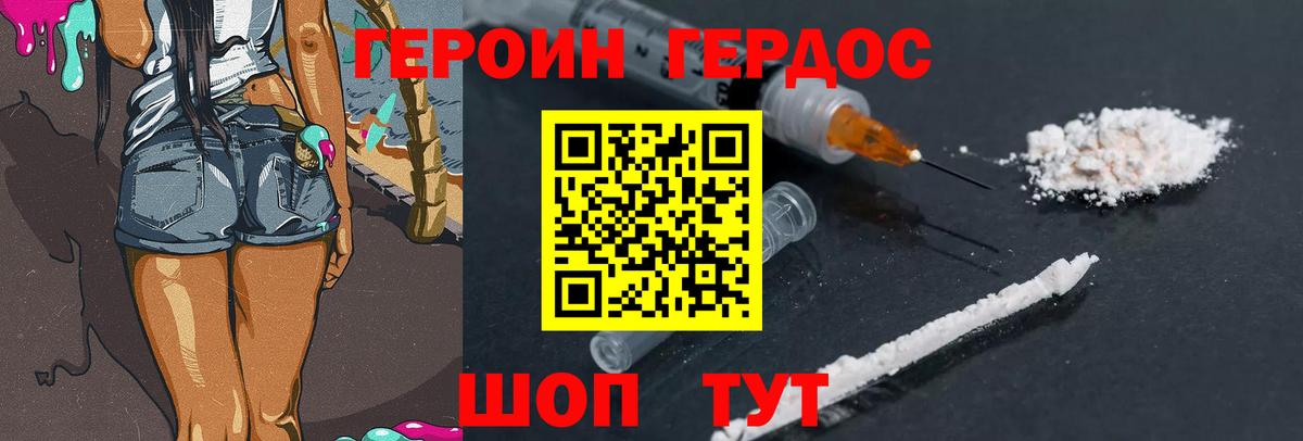 ГЕРОИН VHQ  Вход с VPN  Дзержинский 