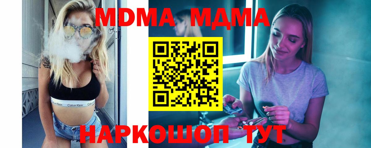 МДМА Molly  Вход с VPN  Дзержинский 