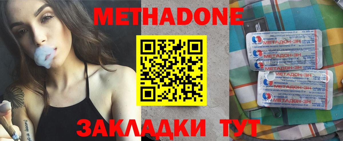 Дзержинский  МЕТАДОН methadone  Вход с VPN  МЕТАДОН мёд 